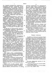 Устройство для фиксации моментов захвата и выброса слитка из валков прокатного стана (патент 607612)