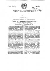 Охлаждаемый электрод для разрядных трубок (патент 12978)