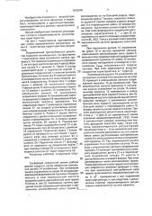 Всережимный центробежный регулятор (патент 1815375)