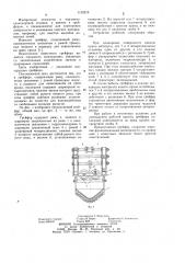 Грейфер (патент 1133219)