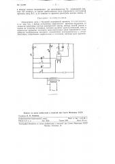 Электронное реле с большой выдержкой времени (патент 113192)