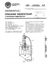Установка для окраски струйным обливом (патент 1297931)