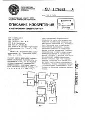 Способ визуального отображения и измерения разности фаз (патент 1176263)