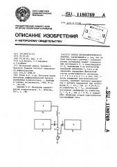 Способ диэлькометрического анализа (патент 1180769)