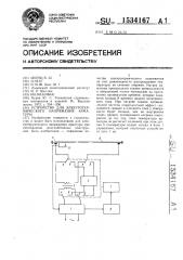 Устройство для электротермического напряжения арматуры (патент 1534167)