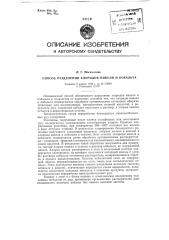 Способ разделения хлоридов никеля и кобальта (патент 94079)