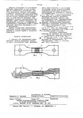 Образец для определения механическихсвойств материала сварного шва и около-шовной зоны (патент 847140)