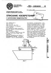 Устройство для захвата и опрокидывания изделий (патент 1093680)
