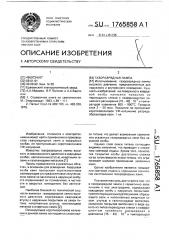 Газоразрядная лампа (патент 1765858)