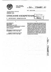 Способ создания активного состояния рабочего вещества квантового парамагнитного усилителя (патент 1764481)