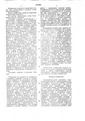 Теплоэнергетическая установка (патент 1612099)
