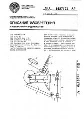 Устройство для контроля асферических поверхностей (патент 1427172)