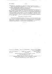 Способ получения 4, 5-диамино-1, 2-ксилола (патент 137923)