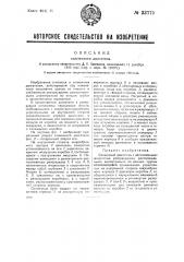 Солнечный двигатель (патент 33775)