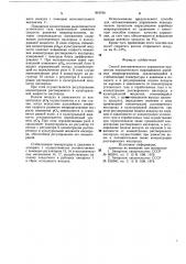 Способ автоматического управленияпериодическим процессом выращи-вания аэробных микроорганизмов (патент 819799)