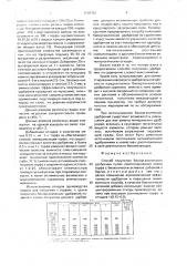 Способ получения биоорганического удобрения (патент 1668352)