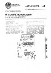 Система управления коробки передач (патент 1438970)