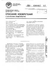 Способ промывки контактного уплотнения насоса (патент 1541417)