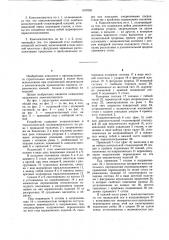 Комплектователь слоя садки керамических изделий на обжиговые вагонетки (патент 1197855)