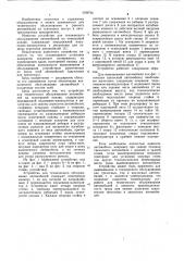 Устройство для технического обслуживания автомобилей на осмотровой канаве (патент 1039765)