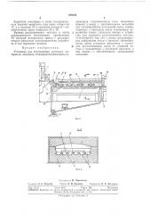 Установка для изготовления листового материала (патент 288242)