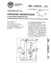 Стенд для промывки трубопроводов газожидкостным потоком (патент 1346279)