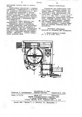 Устройство для измельчения кипы макулатуры (патент 887662)