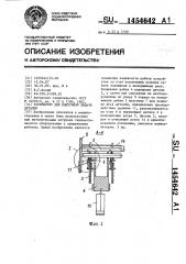 Устройство для поштучной выдачи деталей (патент 1454642)