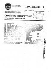 Состав покрытия футеровки печных агрегатов (патент 1165668)