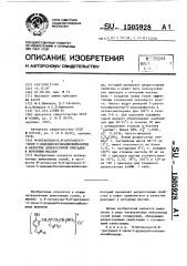 N-октакозан-n,n-диэтанол-2-окси-5- додецилбензиламмонийхлорид в качестве депрессорной присадки к моторным маслам (патент 1505928)