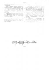 Установка для изготовлени51 гофрированных перфорированных трув (патент 365266)