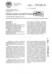 Устройство для чистки рам пекококсовых печей (патент 1772128)