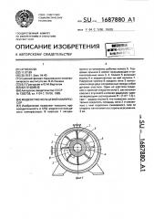 Жидкостно-кольцевой компрессор (патент 1687880)