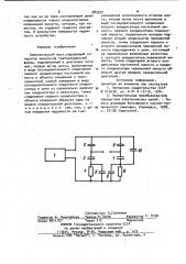 Электрический мост (патент 983552)