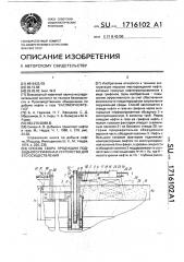 Способ сбора продукции подводного грифона и устройство для его осуществления (патент 1716102)