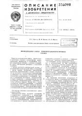 Шпиндельная (патент 336098)
