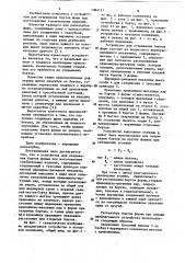 Устройство для открывания бортов формы для изготовления строительных изделий (патент 1084137)