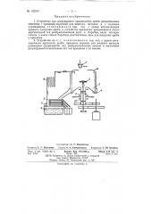Патент ссср  152552 (патент 152552)