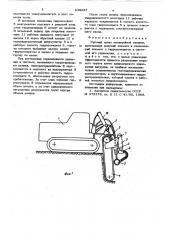 Рабочий орган землеройной машины (патент 638687)