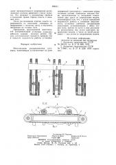 Многопильная раскряжевочная установка (патент 988551)
