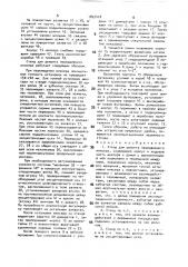 Стенд для ремонта передвижного миксера (патент 1822418)