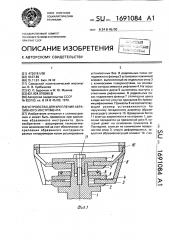 Устройство для крепления абразивного инструмента (патент 1691084)