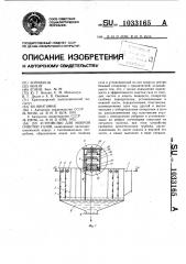 Устройство для мокрой очистки газов (патент 1033165)