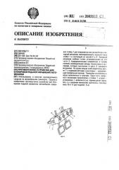 Противоугонное устройство для блокировки педалей управления автомобилем (патент 2003522)