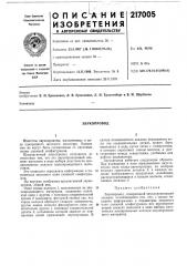 Звукопровод (патент 217005)