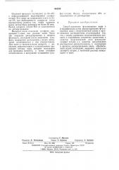 Способ получения фталоцианина меди в -модификации (патент 484239)