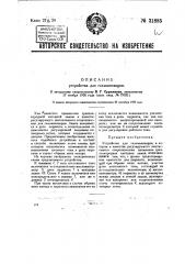 Устройство для гальванизации (патент 31885)