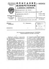 Генератор радиоимпульсов с частотномодулированной несущей частотой (патент 642853)