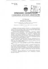 Оптическая игрушка (патент 85675)
