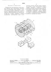 Сборный валок многониточного стана холодной прокатки труб (патент 262062)
